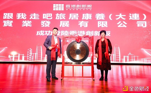 热烈祝贺＂旅居大连＂在香港股权买卖中心挂牌圆满成功!