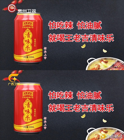 王老吉清味乐广告强势登陆八大卫视