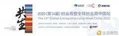 数秦科技副总裁、首席信息官杨通鹏受邀出席2020全球