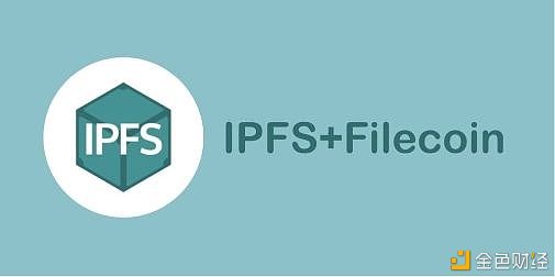 投资ipfs需要几何钱？PFS/Filecoin是是区块链10年生长中唯一一个落地应用