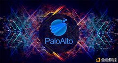 Paloalto驱动将来市场成绩代价生态