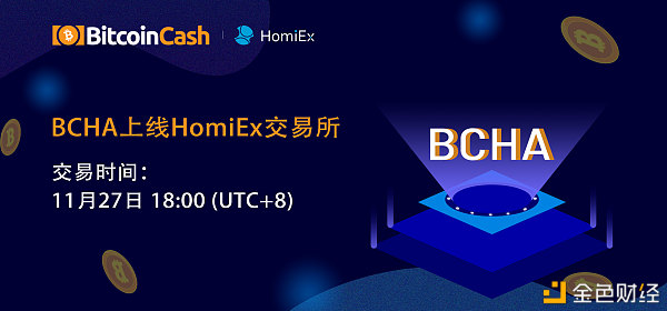HomiEx（红米)完成BCHA发放并上线BCHA