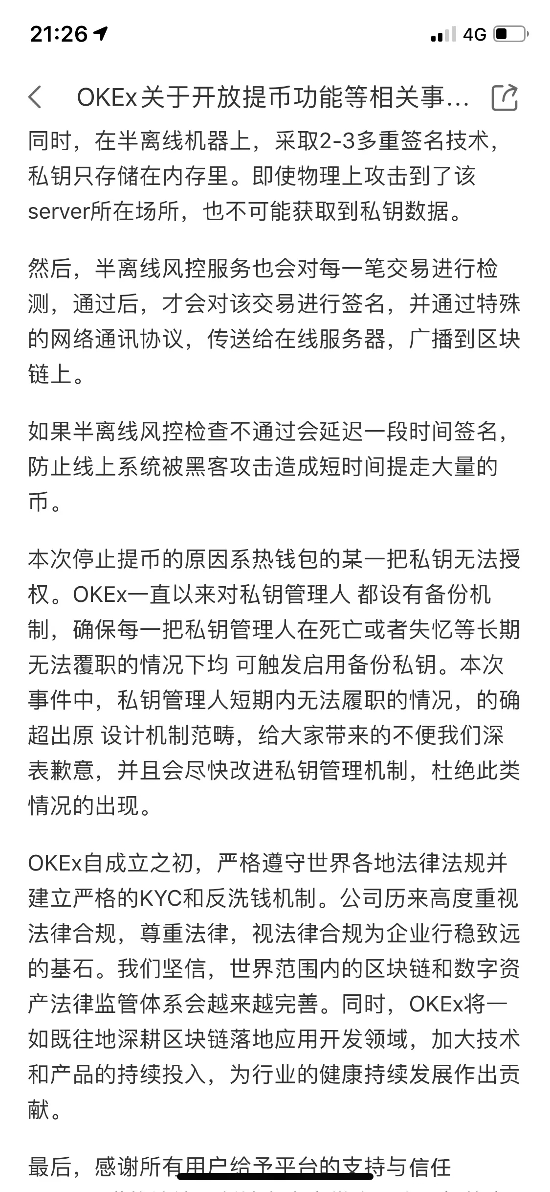 Okex官宣正式开放提币日期为11月27号。