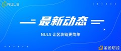 NULS网络正式与BSC网络实现跨链资产转换