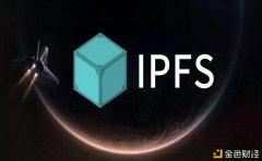 IPFS/Filecoin的代价被严重低估FIL能不能从30美金涨到3