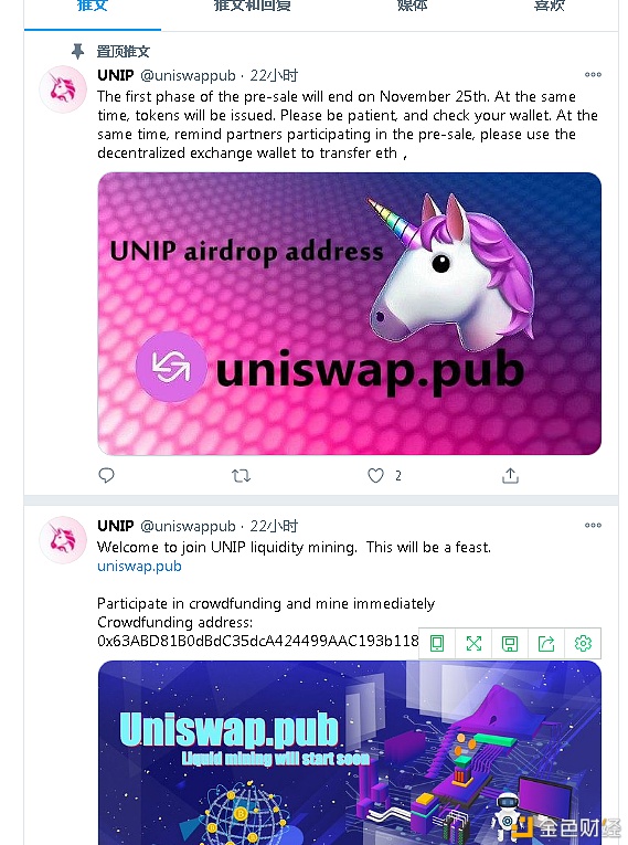 UNISWAP上新UNIP发推