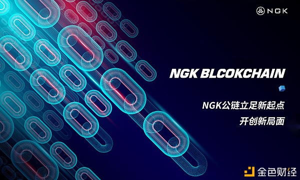 NGK公链10月上线超级节点多元化收益受追捧