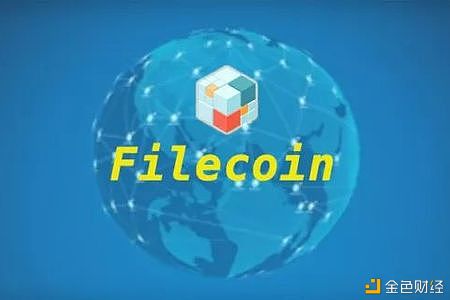 Filecoin打开则是千亿级的市场唯一或许出圈的项目