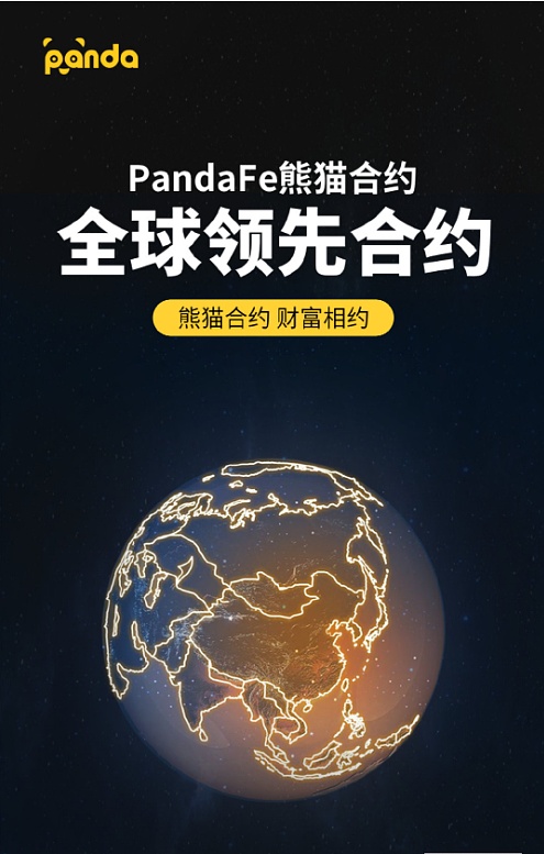 PandaFe熊猫合约三分钟教你看懂正向合约和反向合约的区别？