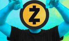 号称终极匿名的数码货币ZCash强势发布，它究竟有什么