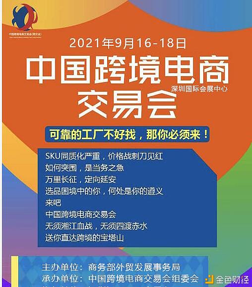 2021中国跨境电商买卖会|2021年深圳跨境电商展览会