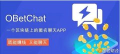 ObetChat欧贝公链是一个公域+私域双域团结的金融世界