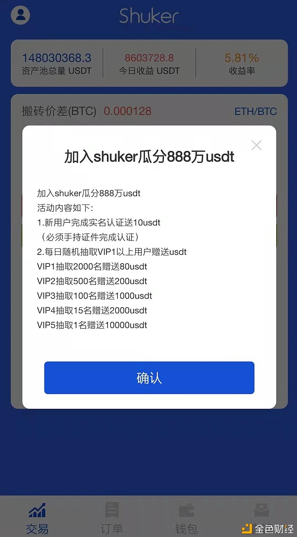 舒克shuker可0撸项目安装注册指引