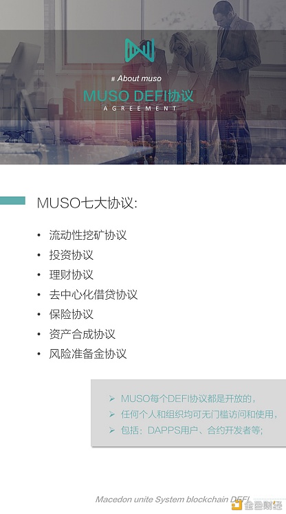 概链网-MUSO是什么？