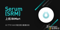 BitMart上线Serum(SRM)