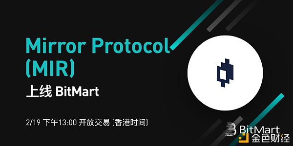 BitMart上线MirrorProtocol(MIR)