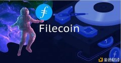 Filecoin网络1月18日总算力即将迎来2.0EiB
