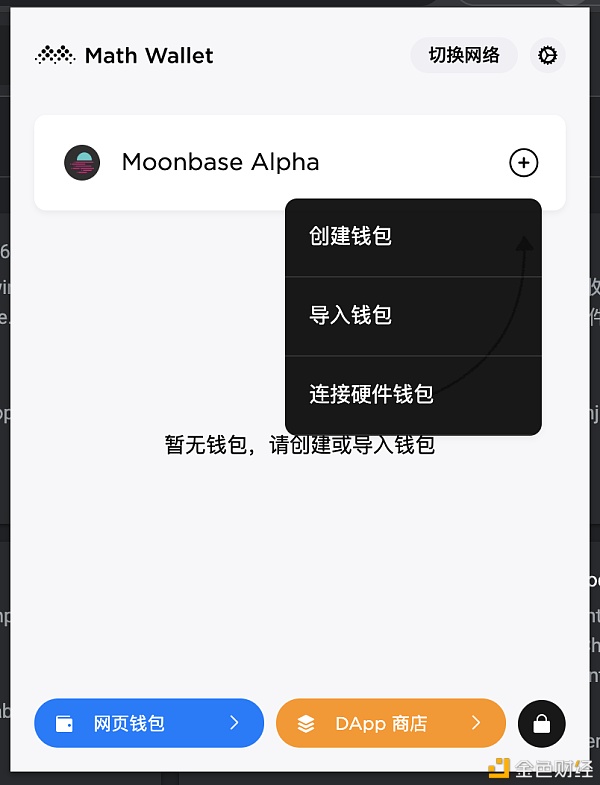 Moonbeam浏览器插件钱包指南