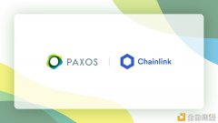 <strong>Paxos集成Chainlink预言机扩大PAX和PAXG在DeFi规模的应用</strong>