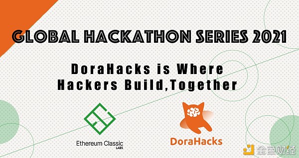 ETCLabs到场2021DoraHacks全球区块链黑客马拉松