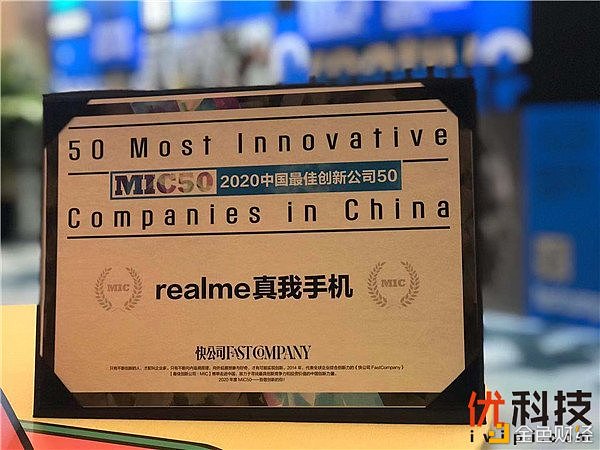 创新诠释敢越级realme真我荣膺“2020中国最佳创新公司50”