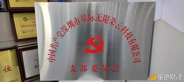 要闻丨深圳市星际无限科技有限公司党支部委员会正式创建