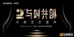 天茹荣获金色财经“2020年度区块链百强企业”奖