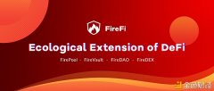 FireFi：重构去中心化金融