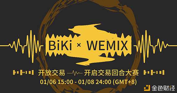 BiKi平台上线WEMIX促进区块链游戏多样化生长