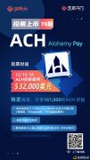 Gate.io投票上币空投福利第七十期—AlchemyPay(ACH)$32,00