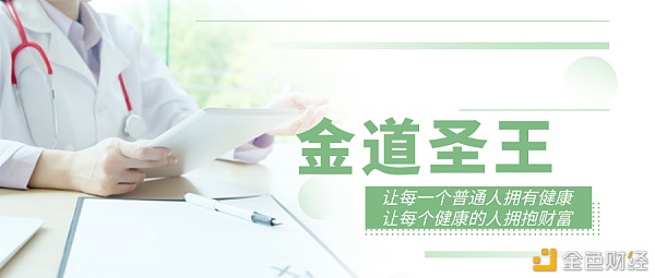 金道圣王大健康+互联网新模式科技创新助力健康中国