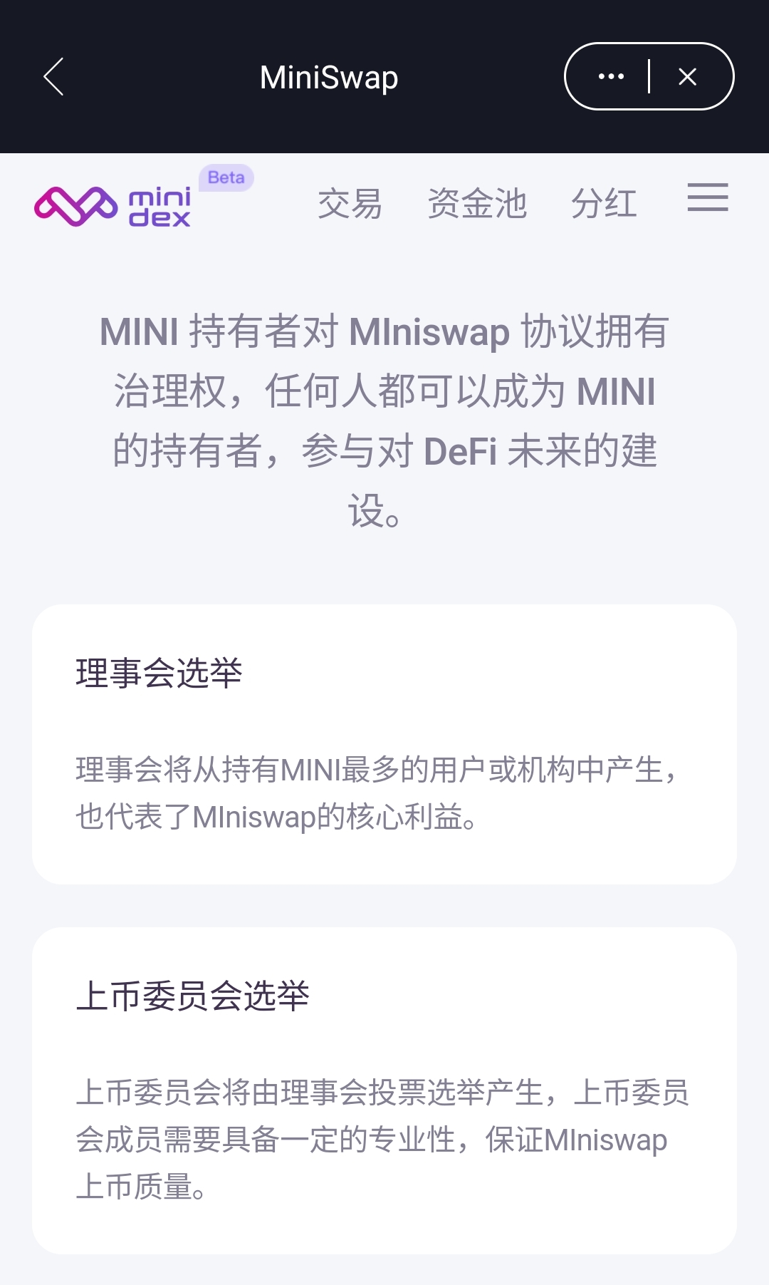 你想在币圈赚几何钱？ MINISWAP推出DAO打点上币 ???！