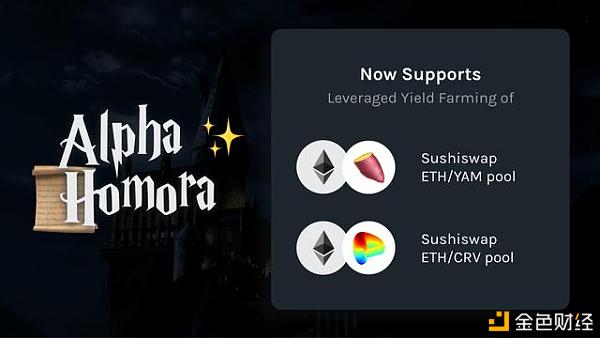AlphaHomora新增SushiSwapETH/CRV和ETH/YAM带杠杆勾当性资金池