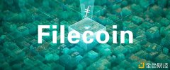FilecoinPlus正式开启官方宣布评判人细则