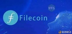 Filecoin应用落地？预测FIL币年内破百美金？