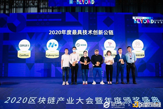 SCDO受邀出席BEYOND2020深圳区块链峰会丨荣获最具技术创新公链评选