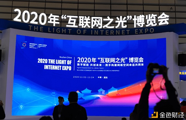 数字赋能·共创未来丨王东临作为区块链唯一代表受邀出席2020世界互联网大会