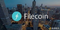 Filecoin生态从业者成倍增长将来FIL币价破千万？让我们