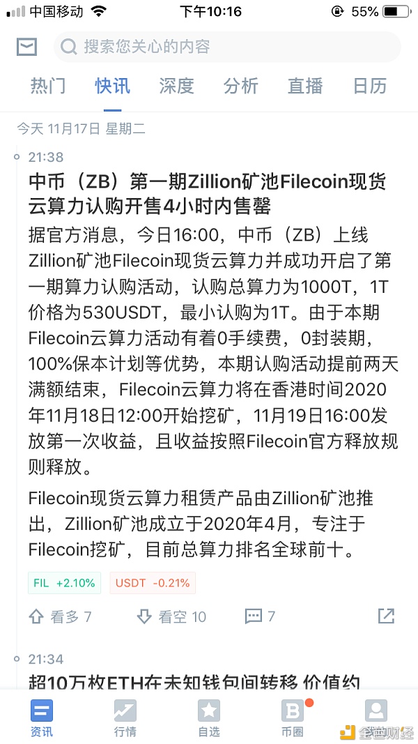 11月17日中币filecoin算力收益发放数据阐发经济模型