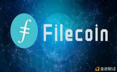 ETH汗青启示录,为什么说Filecoin引领漫衍式存储3.0时代