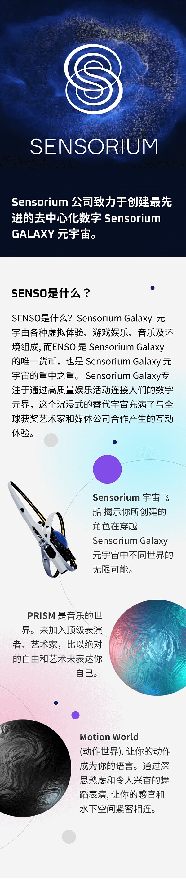 全球6大DJ入局SensoriumGalaxy如何打造全方位元宇宙